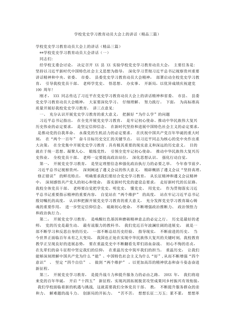 学校党史学习教育动员大会上的讲话_第1页