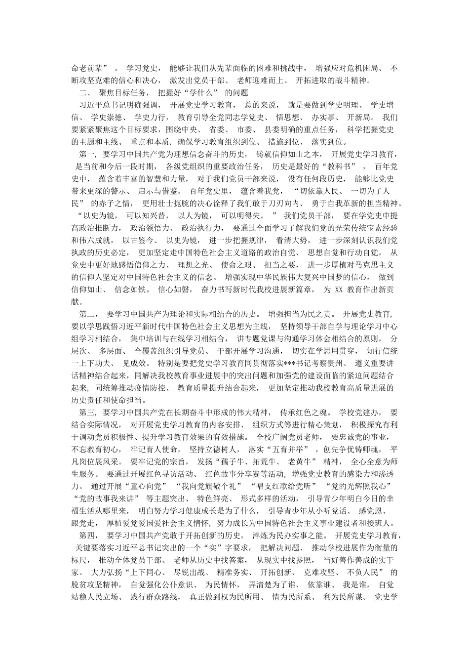 学校党史学习教育动员大会上的讲话_第2页