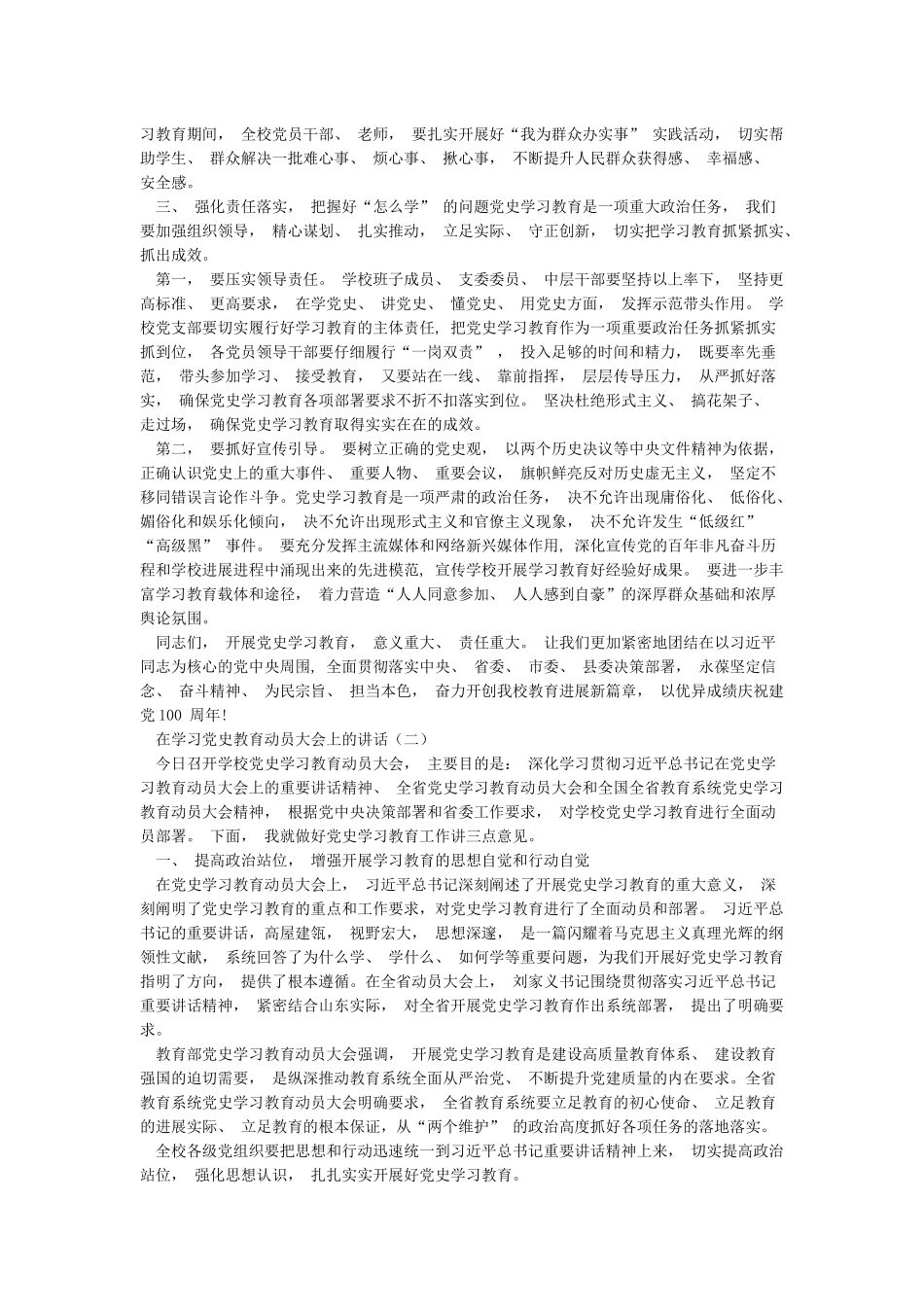 学校党史学习教育动员大会上的讲话_第3页