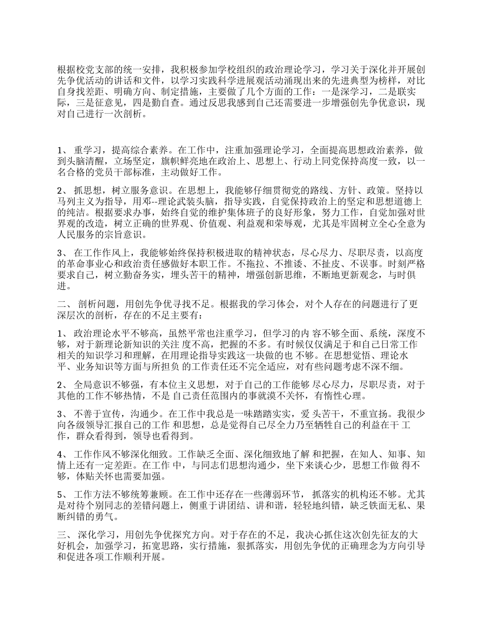 学校党员创先争优个人小结_第1页