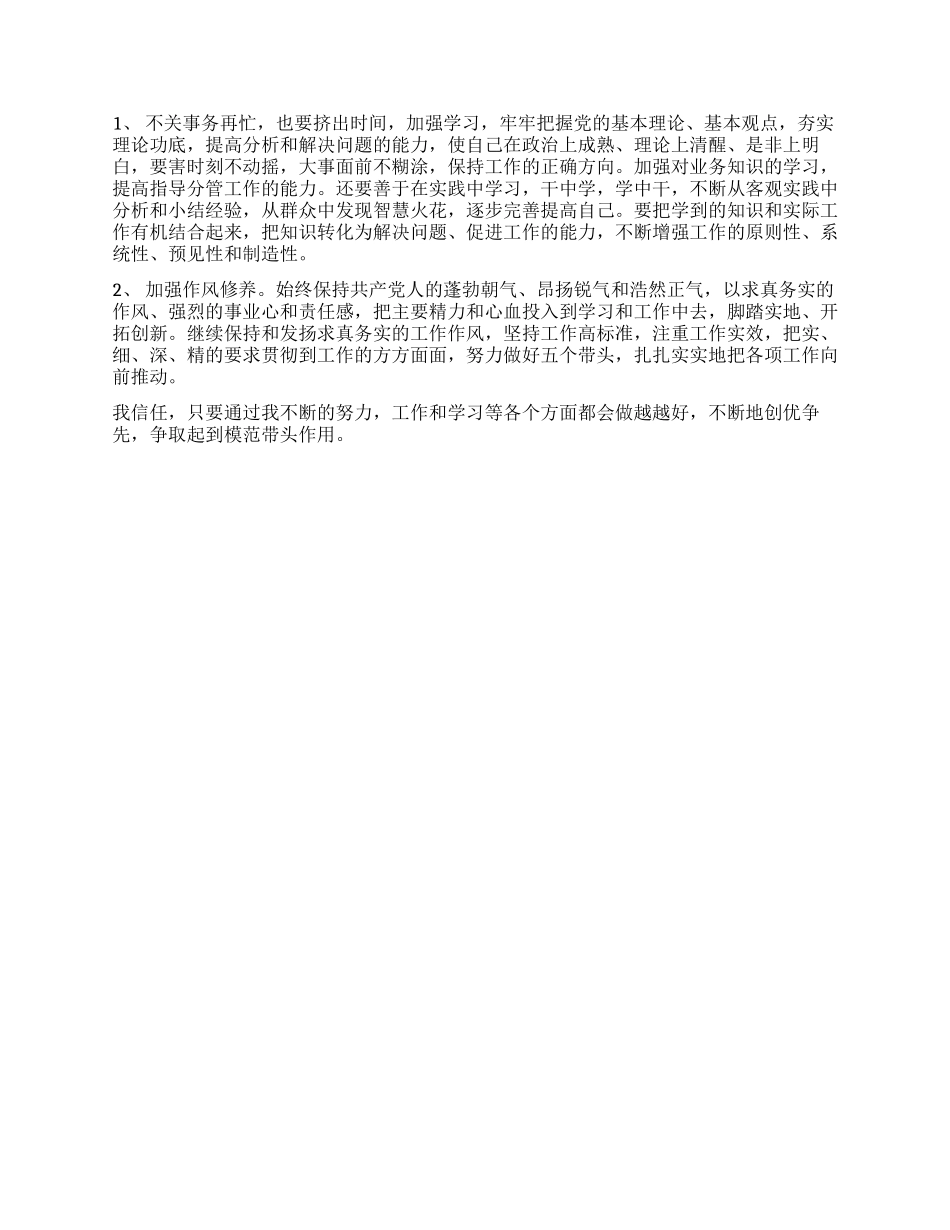 学校党员创先争优个人小结_第2页