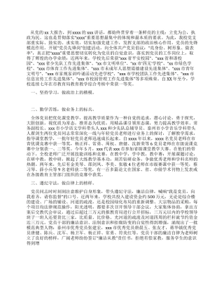 学校党员先锋岗创建总结