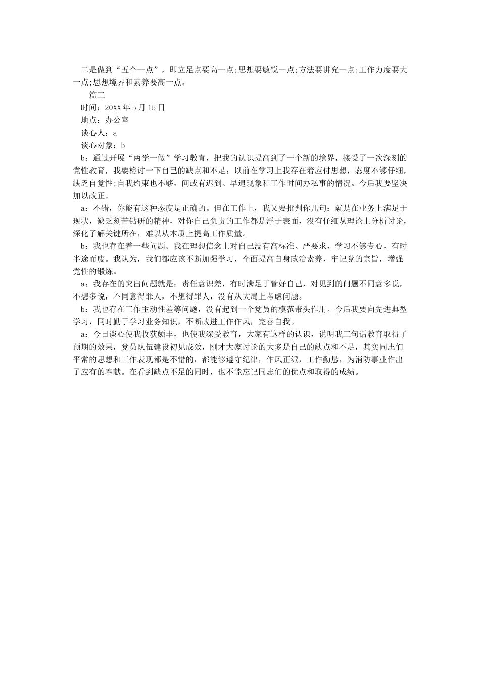 学校党员谈心谈话记录表_第2页