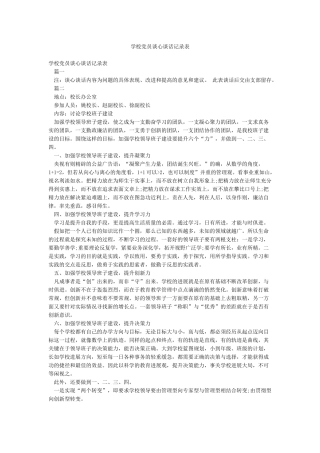 学校党员谈心谈话记录表