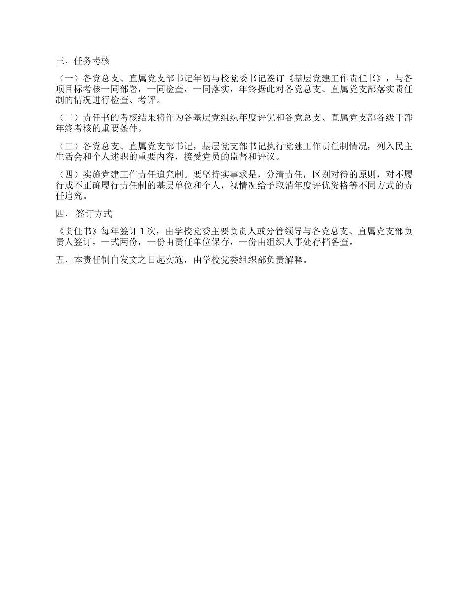 学校党委基层党组织党建工作责任制_第2页