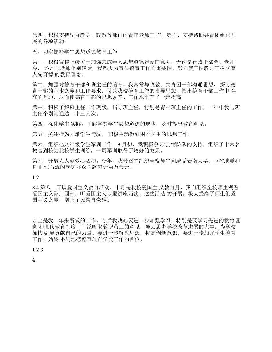 学校党委书记述职述廉报告_第2页