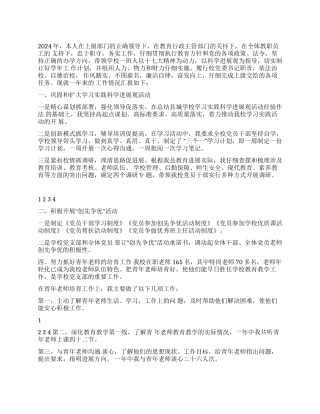 学校党委书记述职述廉报告