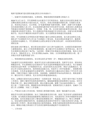 学校党团工作计划
