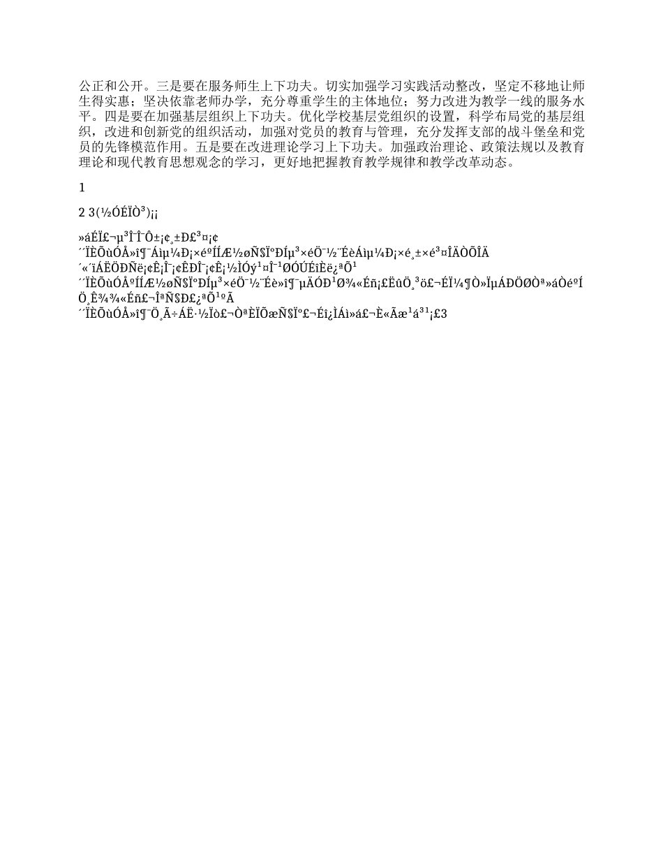 学校党委创先争优学习心得体会_第2页