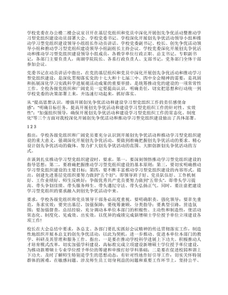 学校党委创先争优学习心得体会
