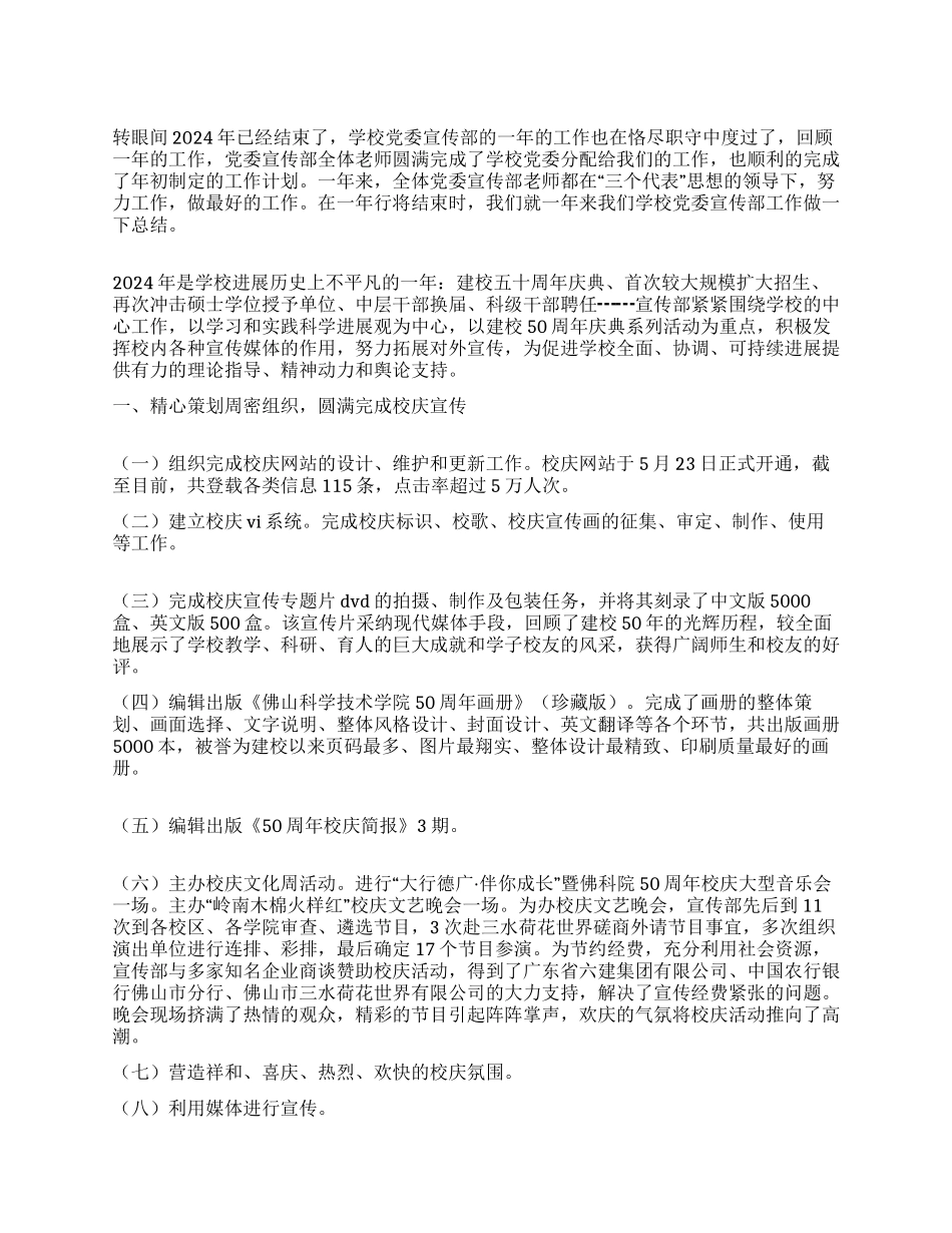 学校党委宣传部年终工作总结_第1页