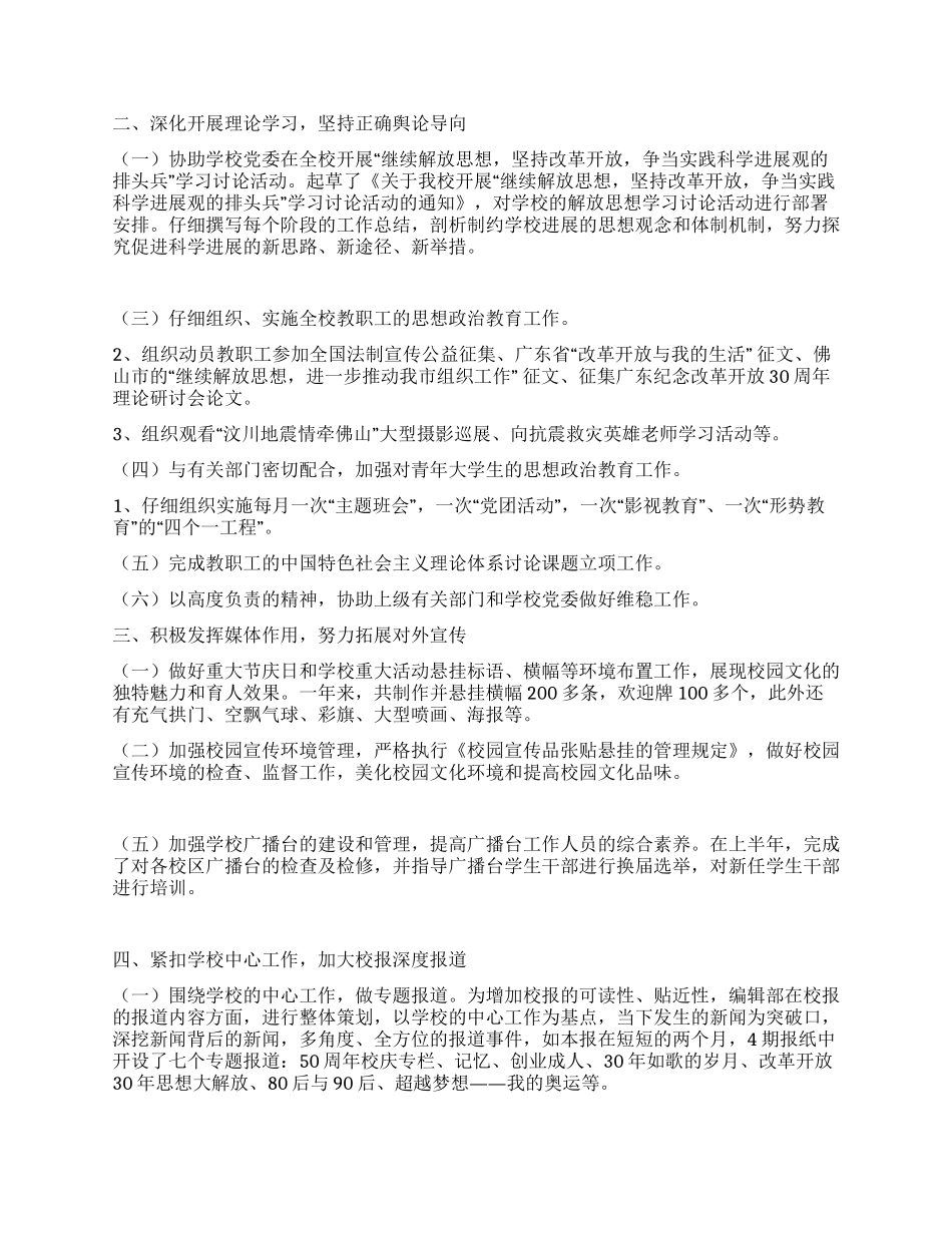 学校党委宣传部年终工作总结_第2页
