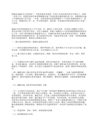 学校党委宣传部年终工作总结