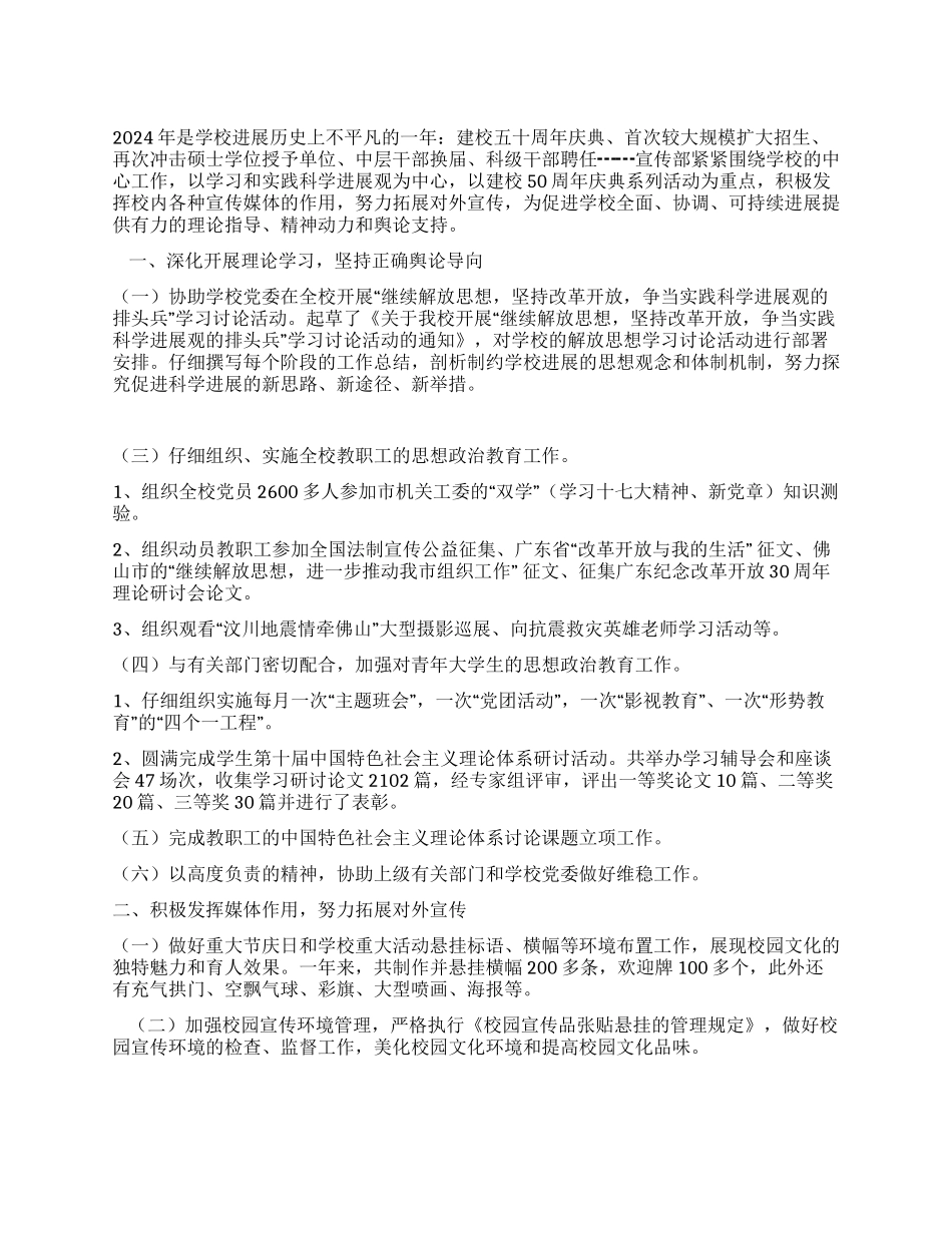 学校党委宣传部2024年工作总结_第1页