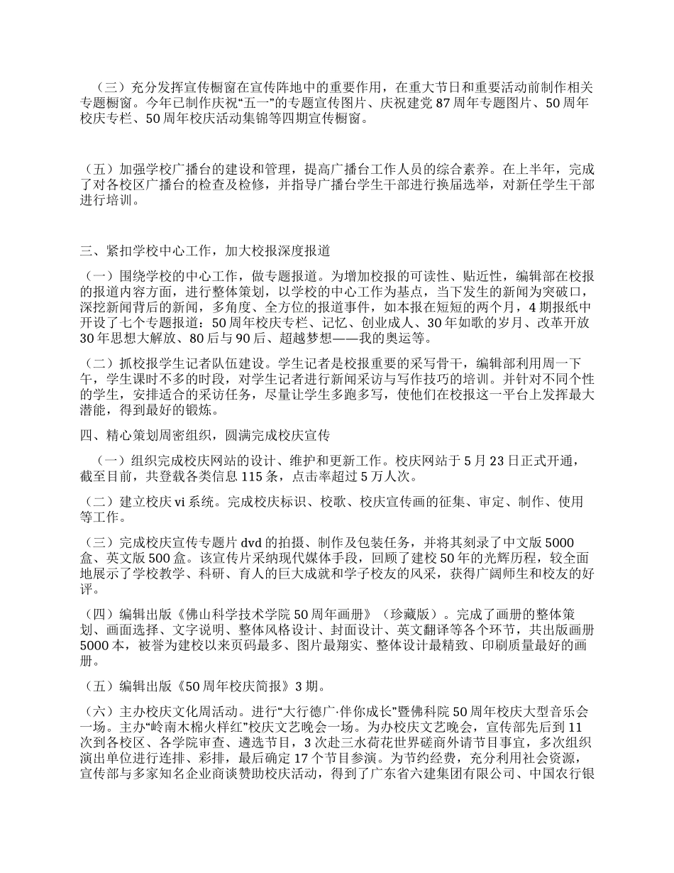 学校党委宣传部2024年工作总结_第2页
