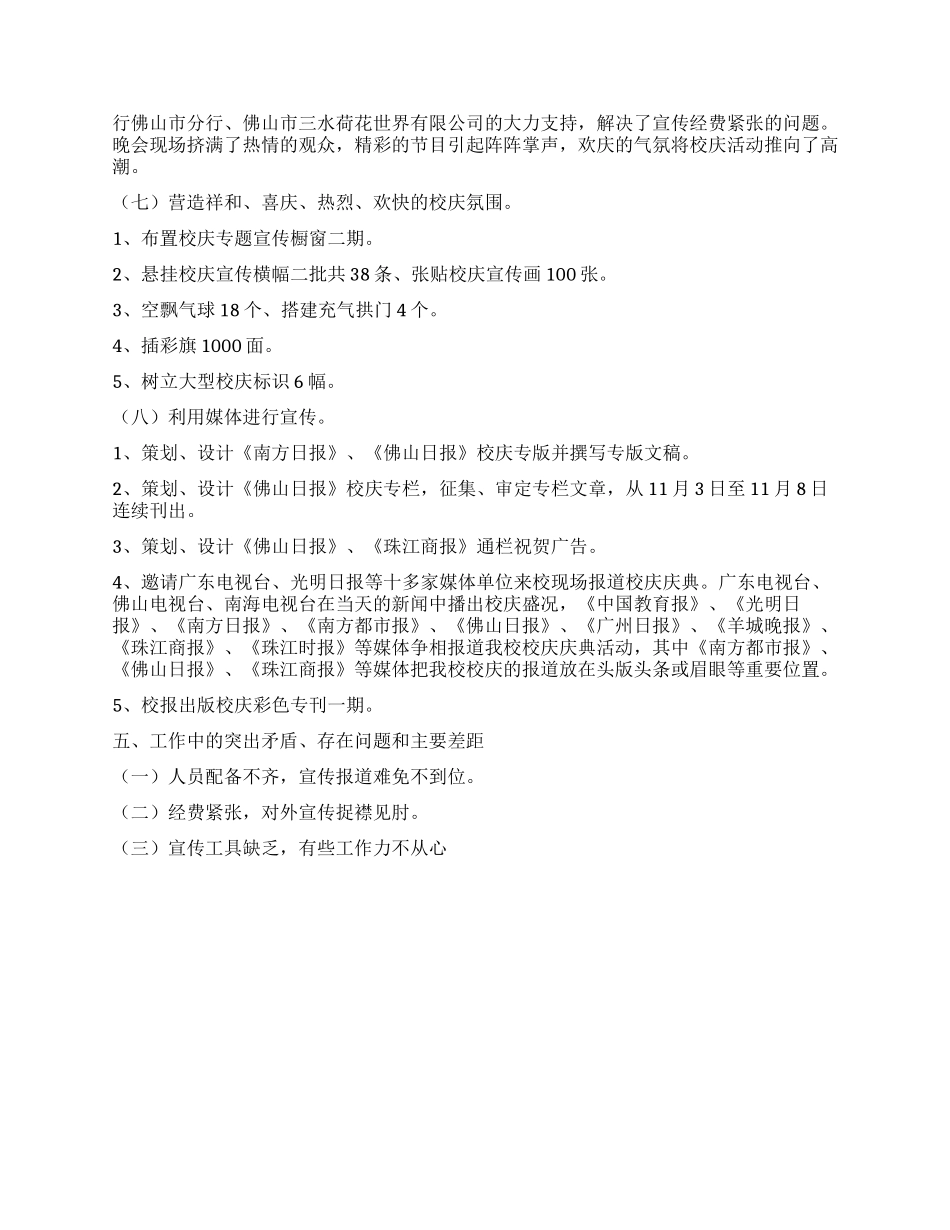 学校党委宣传部2024年工作总结_第3页