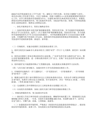 学校党委宣传部2024年工作总结