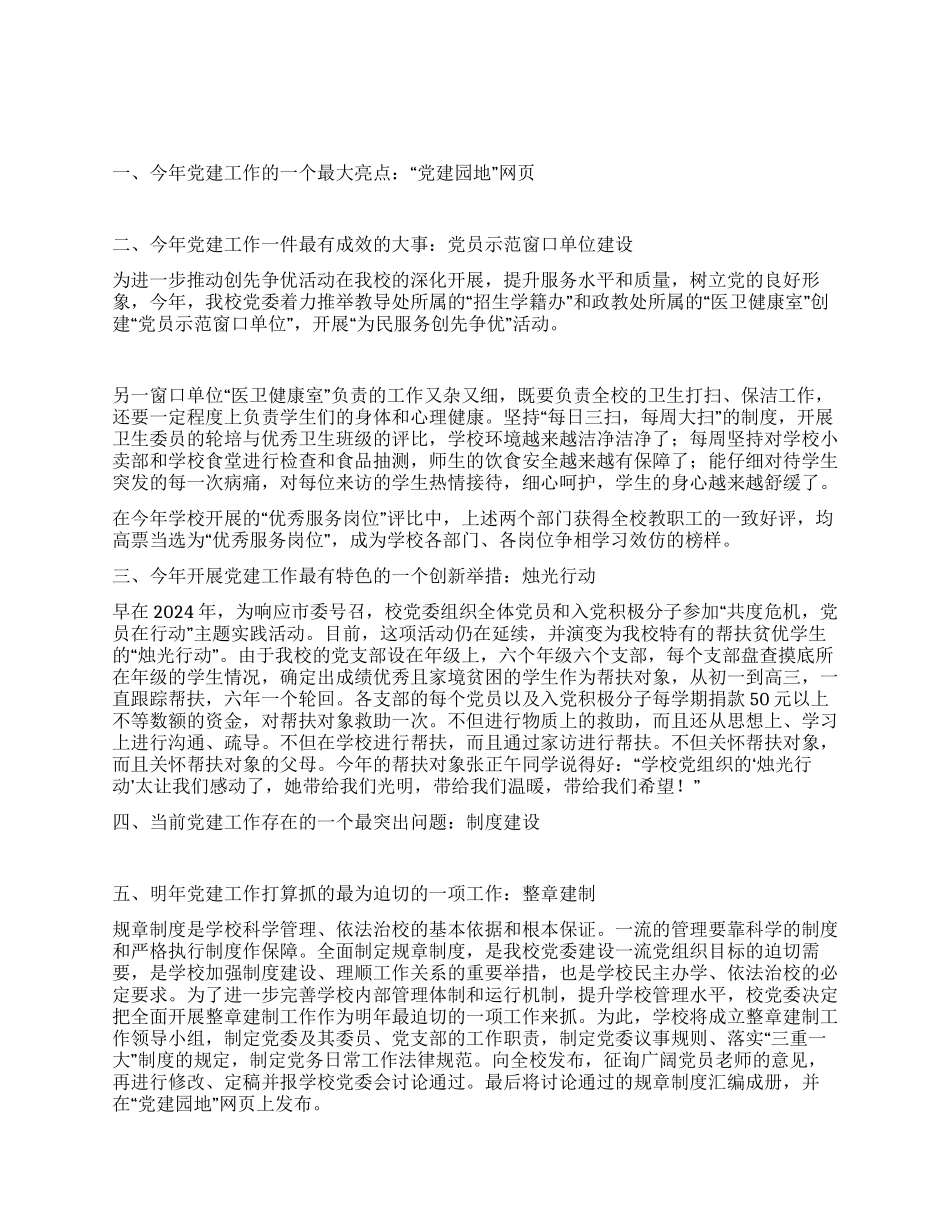 学校党委书记述职报告_第1页