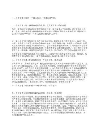 学校党委书记述职报告