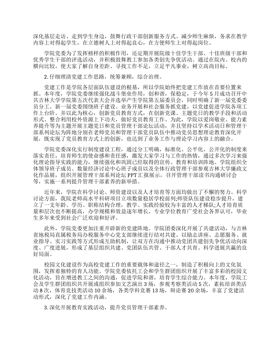 学校党委工作总结范文_第2页