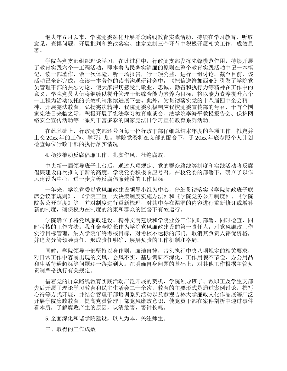 学校党委工作总结范文_第3页