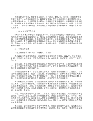 学校党委工作总结范文
