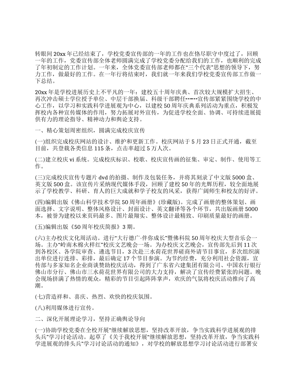 学校党委宣传部年终工作总结范文_第1页