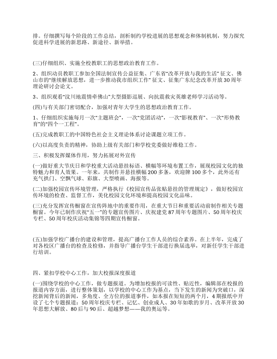 学校党委宣传部年终工作总结范文_第2页