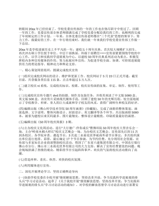 学校党委宣传部年终工作总结范文