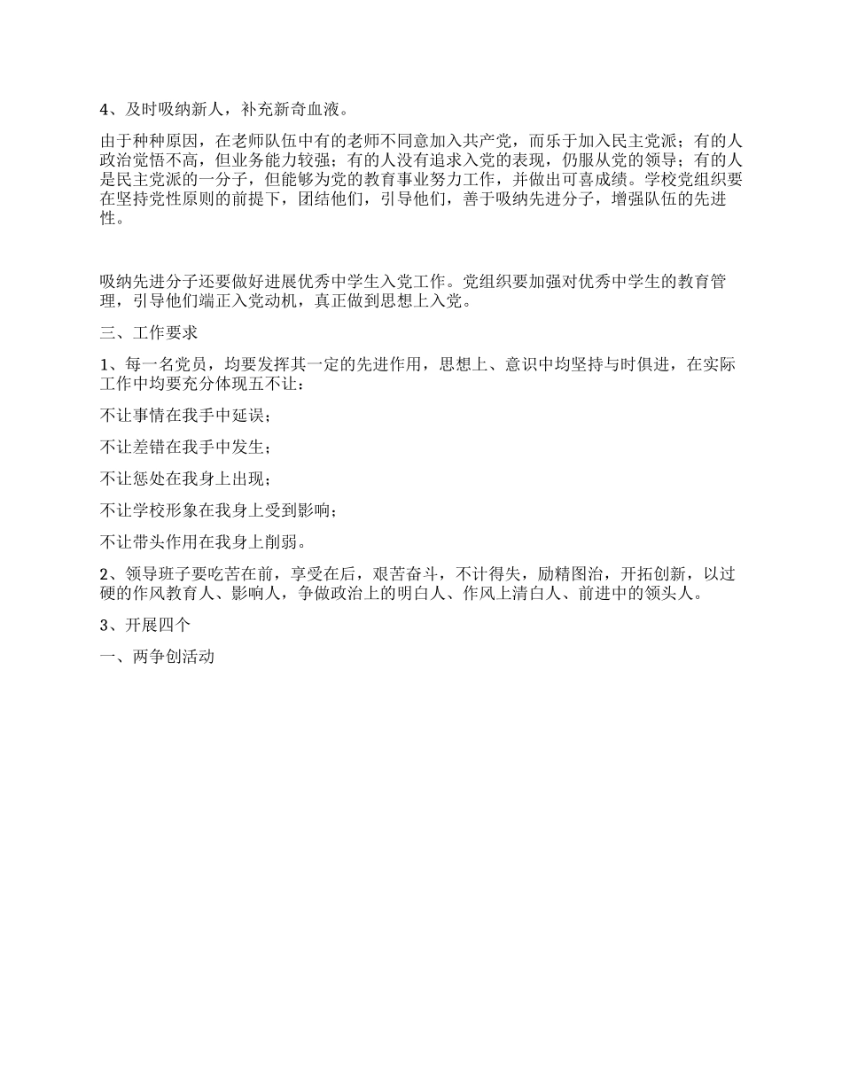 学校党建工作思路_第2页