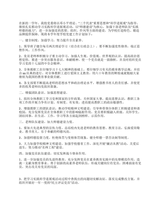 学校党委工作安排