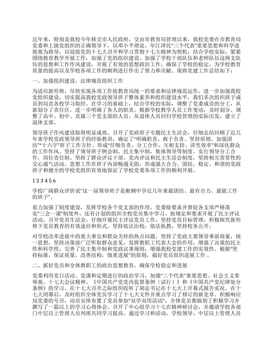 学校党建工作汇报小结_第1页