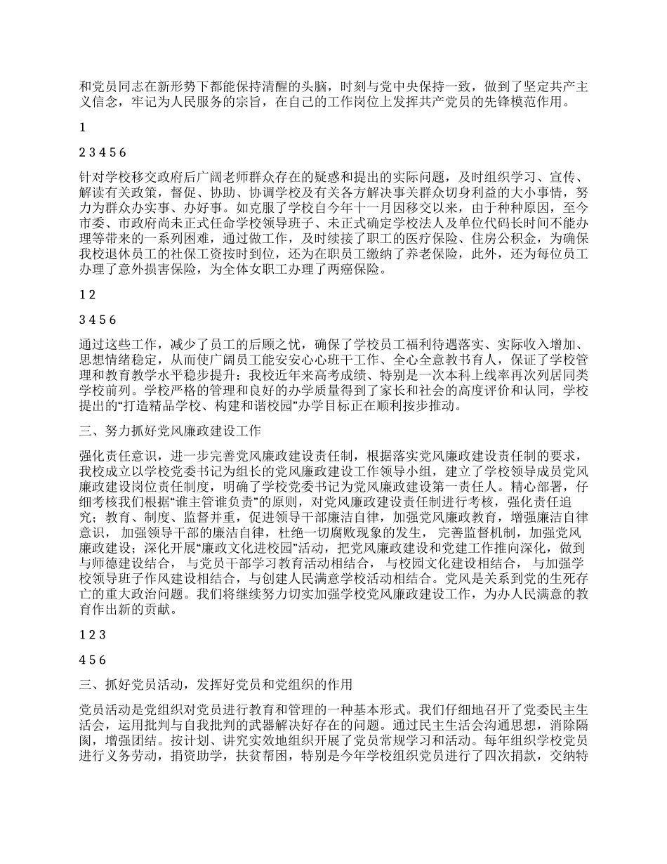 学校党建工作汇报小结_第2页