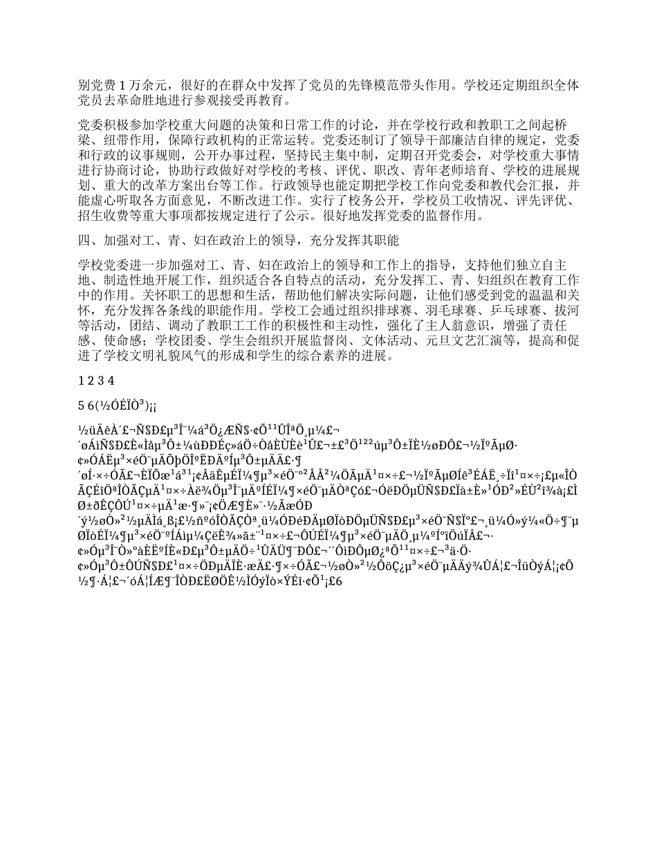 学校党建工作汇报小结_第3页