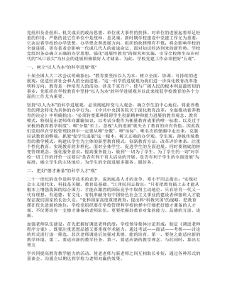 学校党建应把好“五观