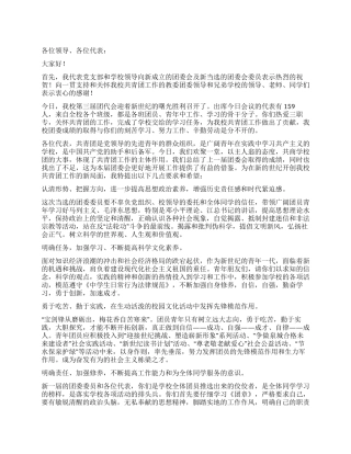 学校党总支书记在团代会闭幕式上的讲话