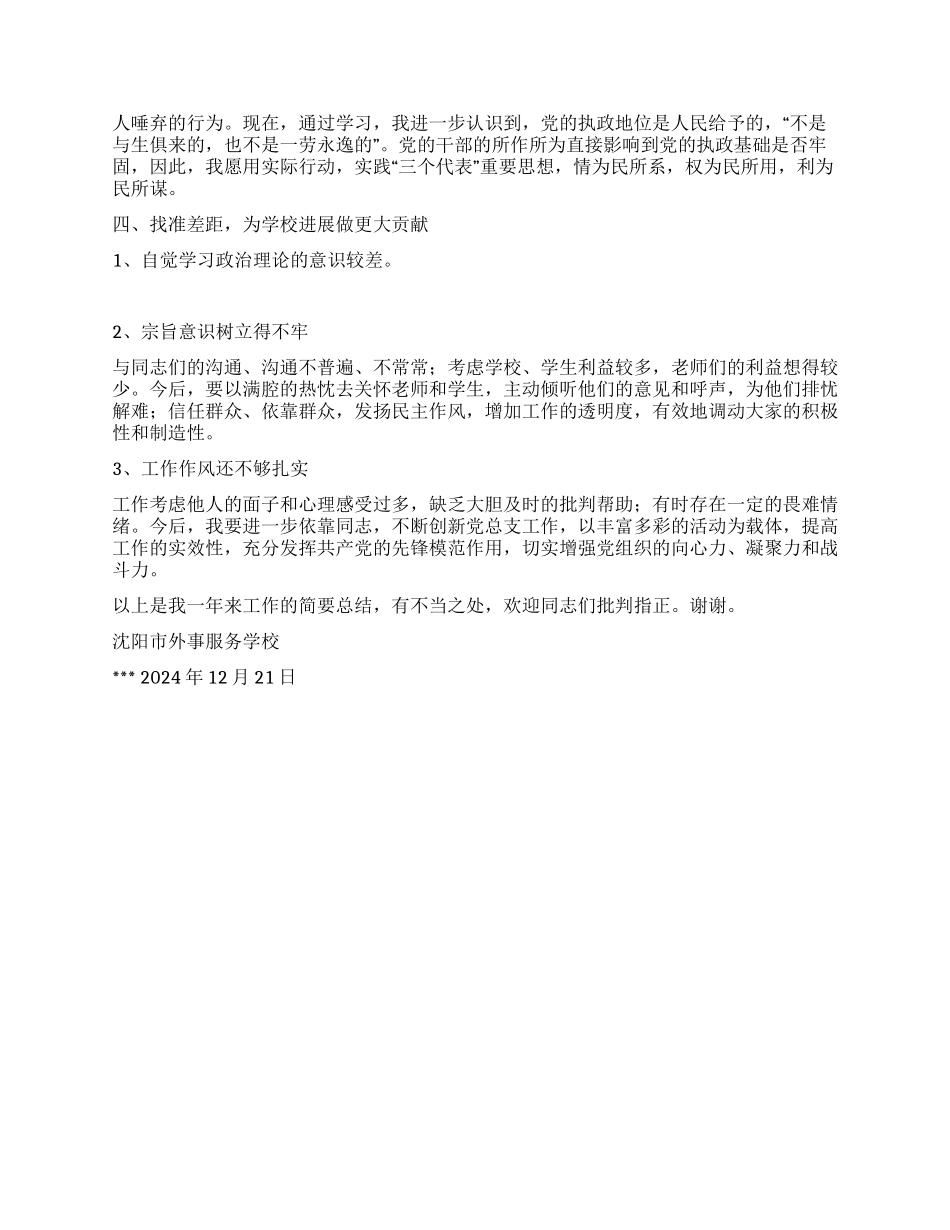 学校党总支书记述职报告_第2页