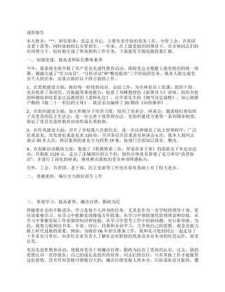 学校党总支书记述职报告