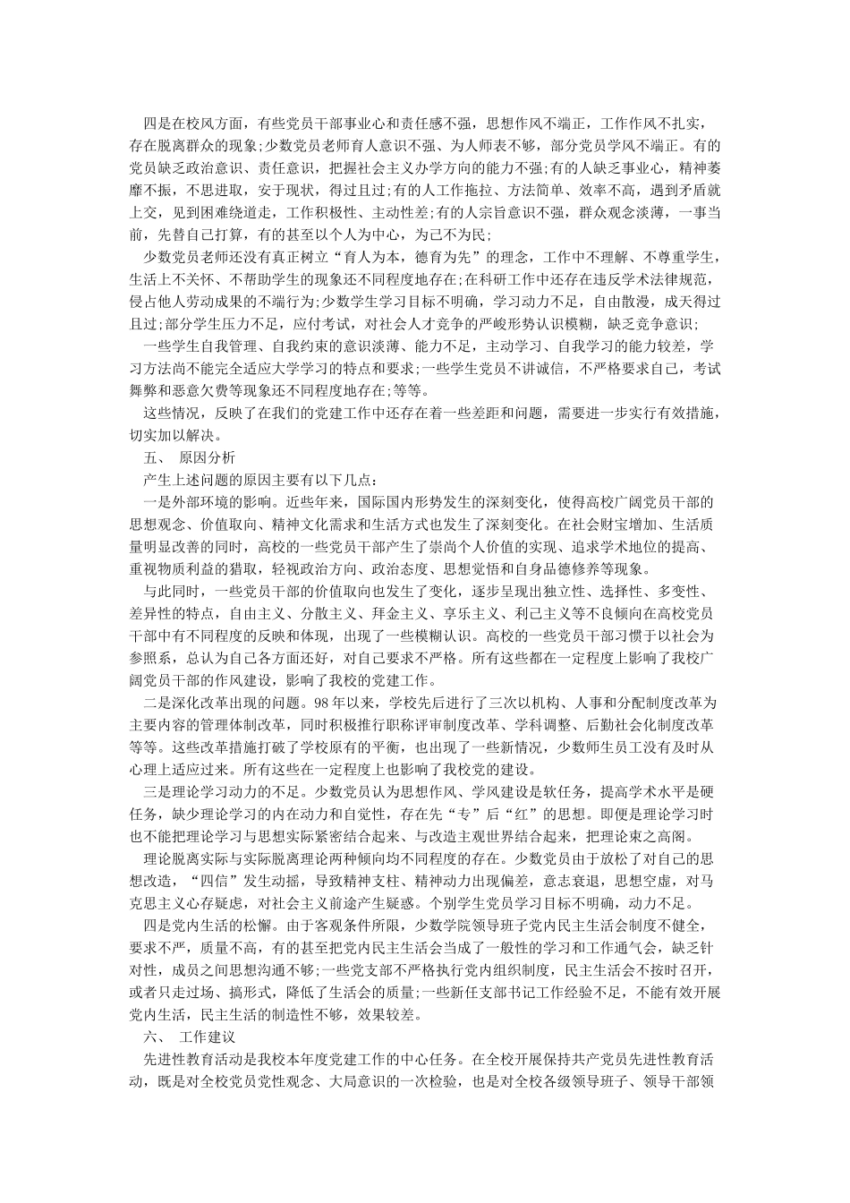 学校党建工作调研报告_第3页