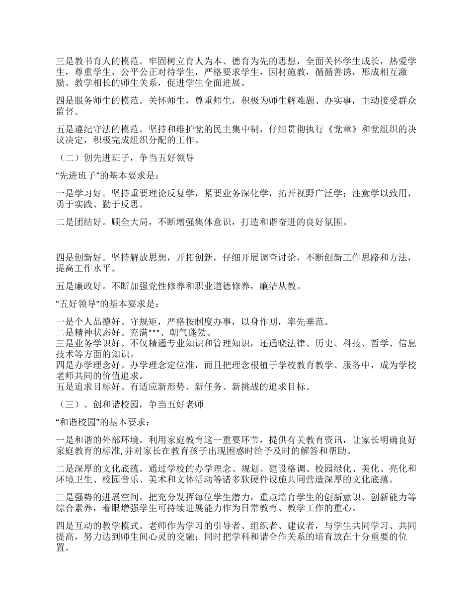 学校党支部2024年“争先创优活动实施方案_第2页