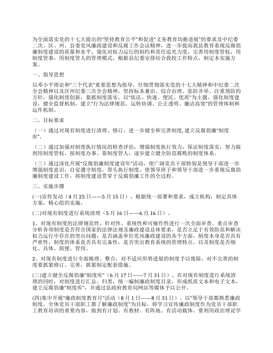 学校党总支反腐倡廉制度建设年活动实施方案_第1页