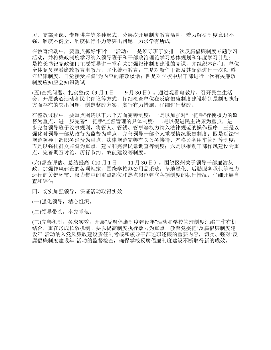 学校党总支反腐倡廉制度建设年活动实施方案_第2页