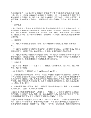 学校党总支反腐倡廉制度建设年活动实施方案