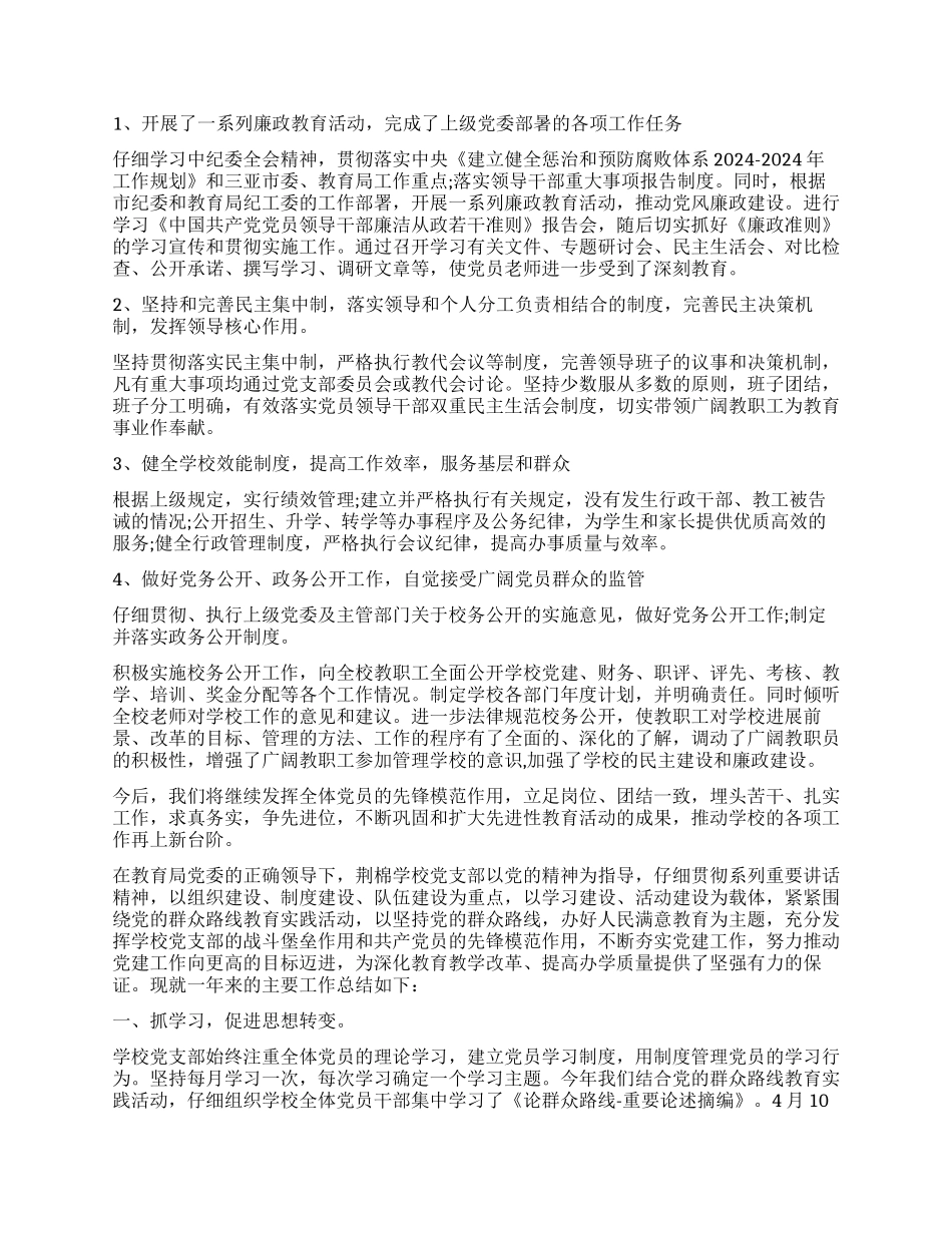 学校党建工作评议表_第2页