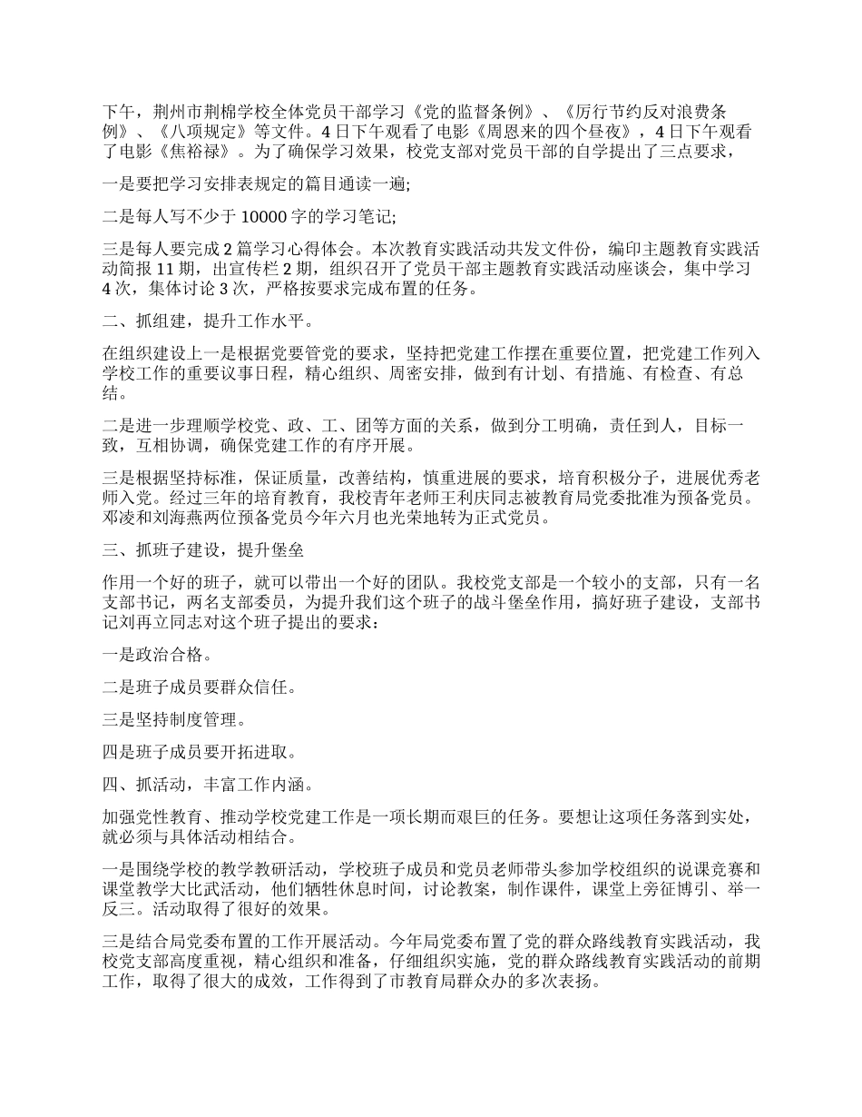 学校党建工作评议表_第3页