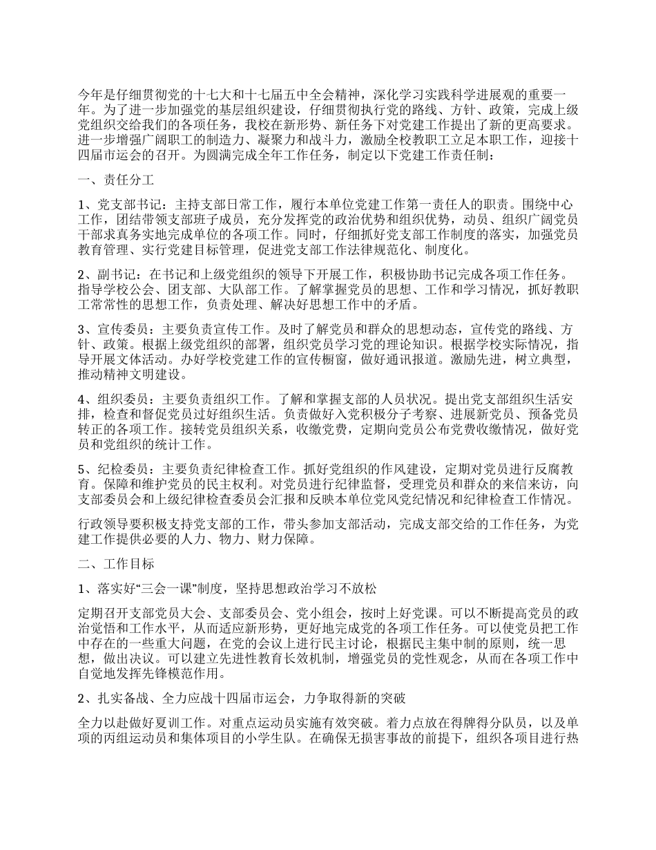 学校党建工作责任制_第1页