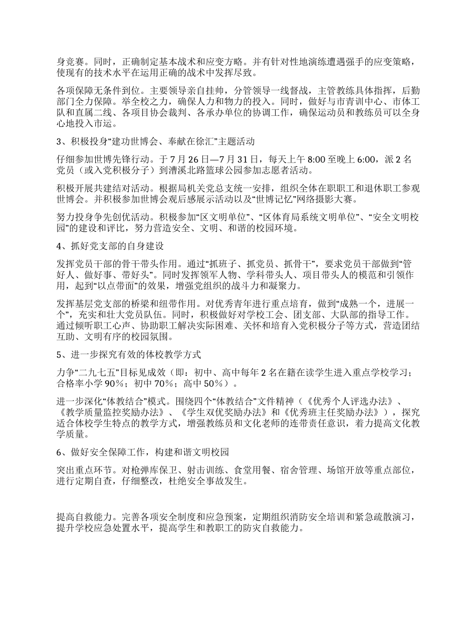 学校党建工作责任制_第2页