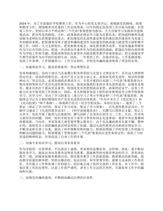 学校党总支书记党风廉政建设工作述职报告