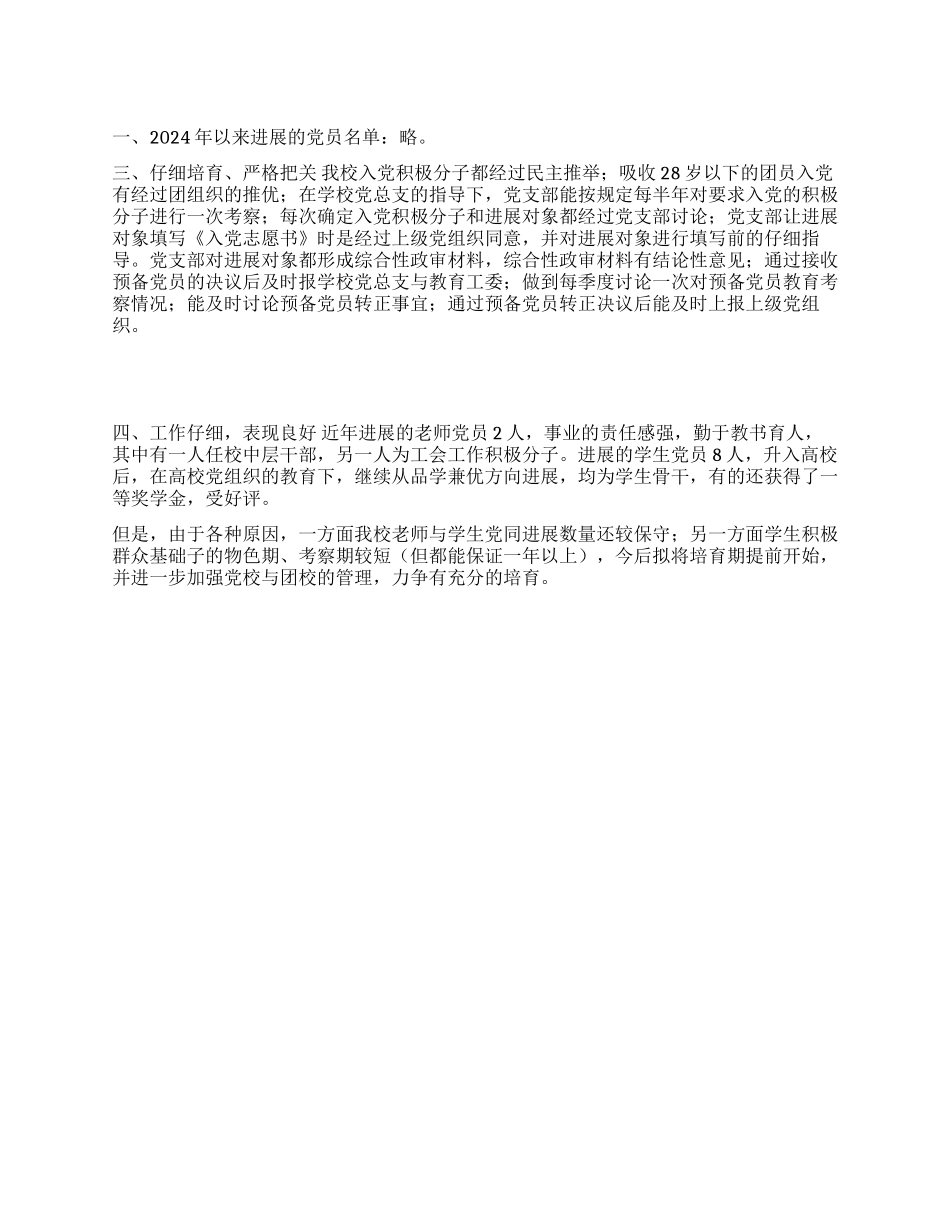 学校党总支工作总结范文_第1页