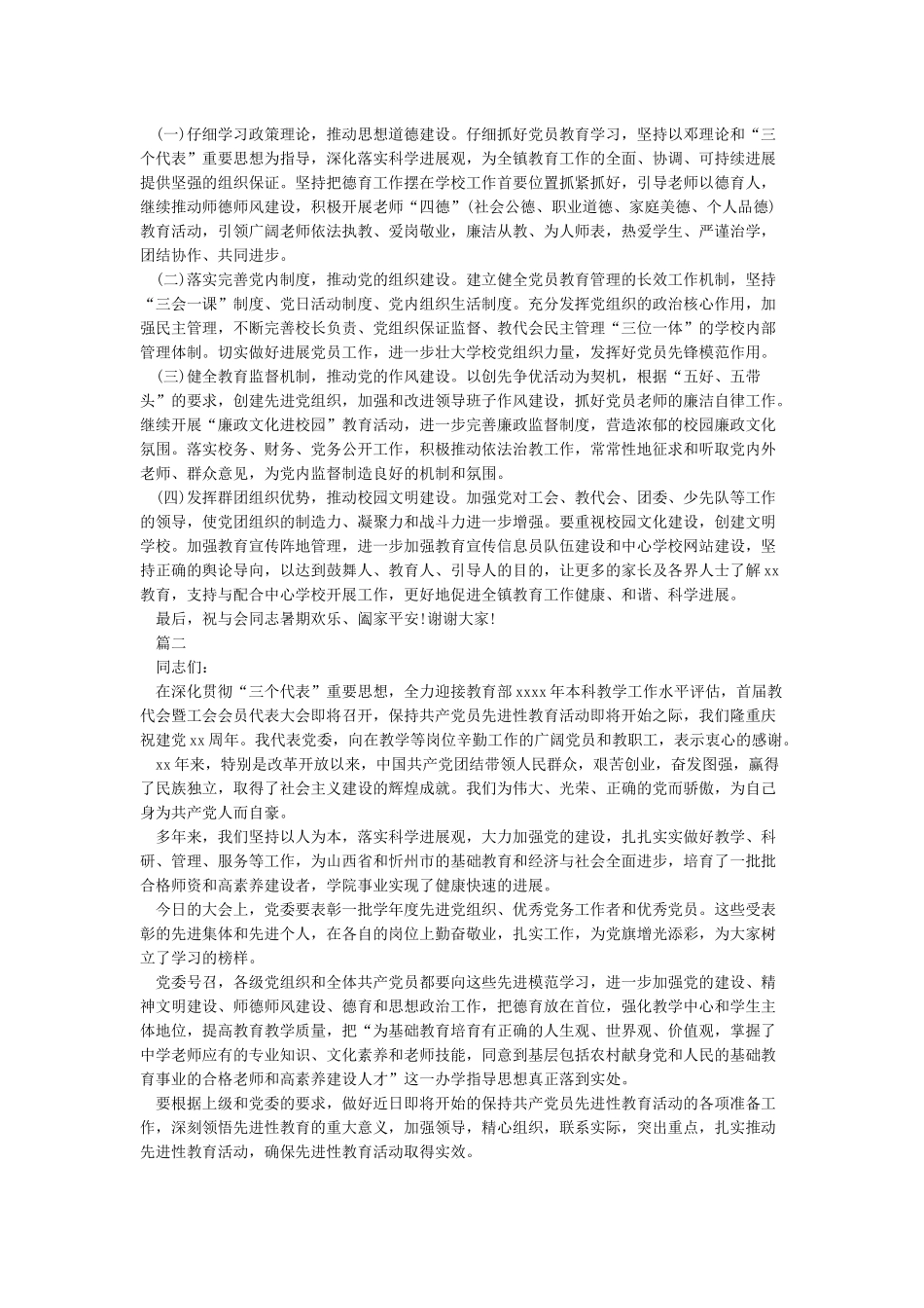 学校党支部书记七一讲话_第2页